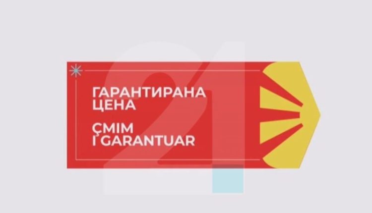 Nga e mërkura do të vendosen këto shenja në çmimet e disa produkteve në supermarkete të Maqedonisë, ja çfarë nënkupton kjo