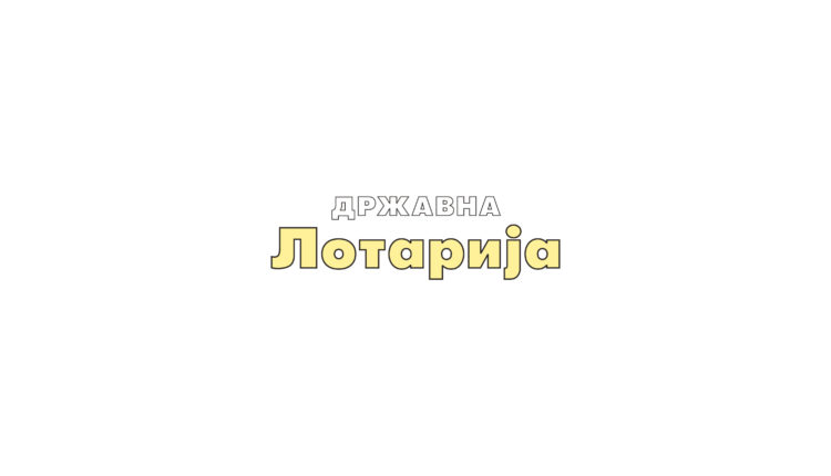 Vetëm Lotaria shtetërore mund të garantojë organizim të lojërave të fatit me përgjegjësi dhe të kontrolluara