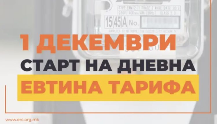 Nga 1 dhjetori fillon tarifa e lirë ditore e energjisë elektrike