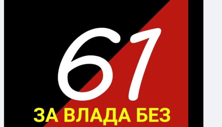 VMRO rifillon fushatën “61 deputet, Qeveri pa shqiptarët”