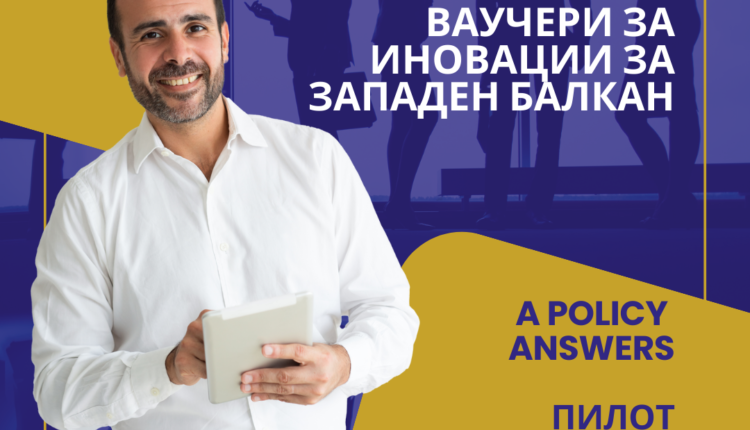 FIZHT: 240 mijë euro në dispozicion përmes thirrjes së re publike “Kupona inovacioni për Ballkanin Perëndimor”