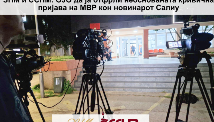 SHGM dhe SPGPM: PTHP të hedh poshtë kallëzimin e pabazuar penal të Ministrisë së Brendshme ndaj gazetarit Saliu