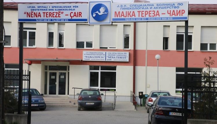 Grushtohet sigurimi i spitalit gjinekologjik në Çair