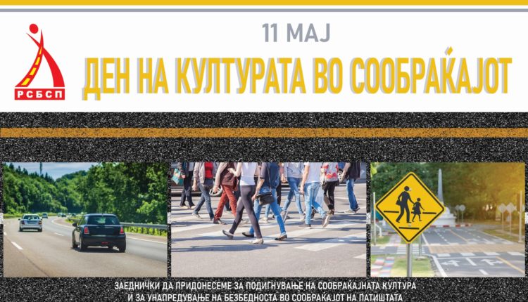 Dita e kulturës në komunikacion