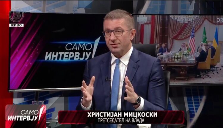 Mickoski: Shqetësimi i opozitës për marrëdhëniet tona me BE-në për shkak të marrëdhënieve strategjike me SHBA-në bazohet në marrëdhënie hipokrite