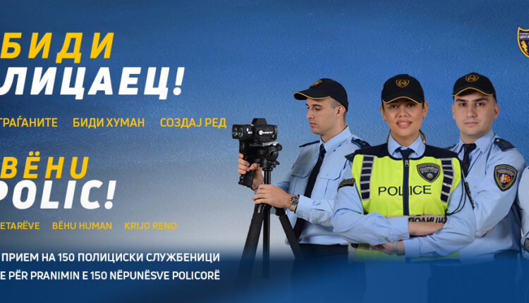 BËHU POLIC – Shpallja për pranimin e 150 nëpunësve policorë të rinj po vijon, bëhu edhe ti pjesë e policisë së Maqedonisë