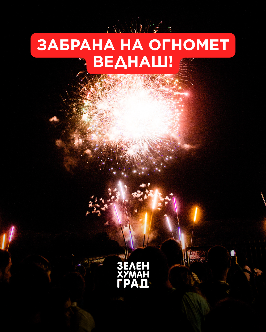 Iniciativë për ndalim të fishekzjarreve në territorin e Qytetit të Shkupit