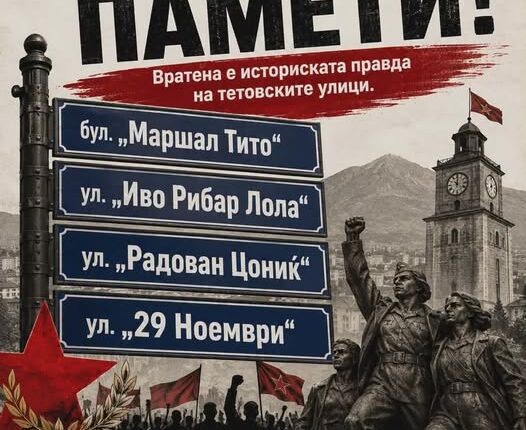 LEVICA  gëzohet për emrat në Tetovë: Vdekje fashizmit, liri popullit