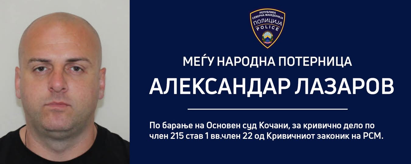 Urdhërarrest ndërkombëtar për personin që iku nga Stacioni Policor në Koçan