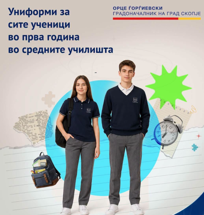 Nxënësit e vitit të parë në shkollat e mesme do të marrin uniforma falas