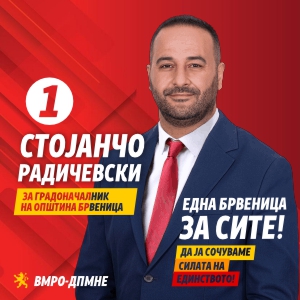 BDI – VIDEO BANER — VMRO BERVENICE 06.10-10.10.2026